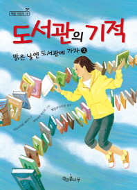 도서관의 기적 표지